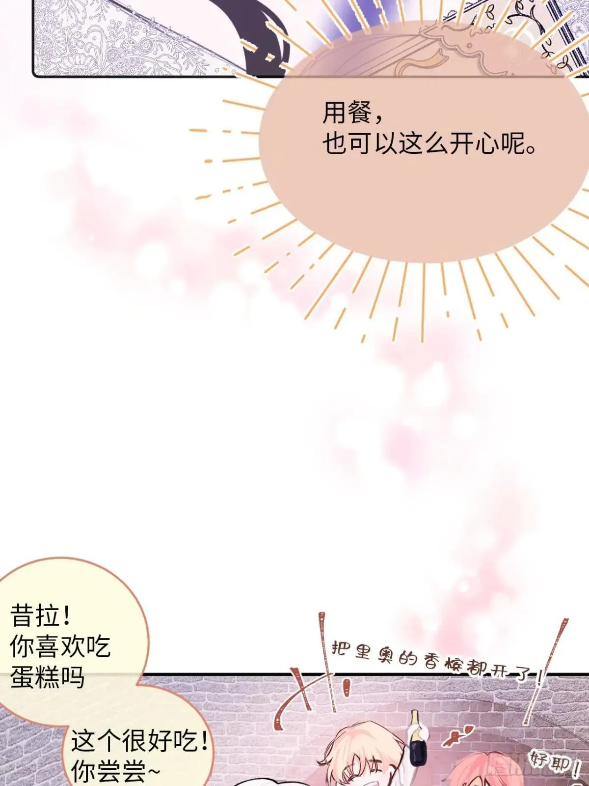 34-光芒的利刃 第7页