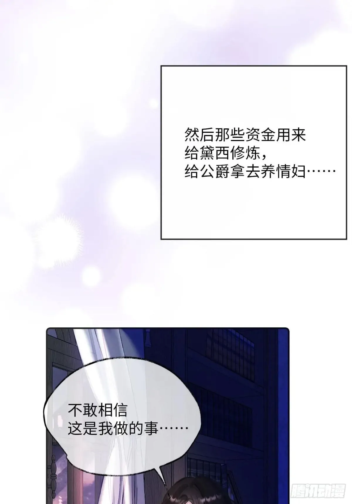34-光芒的利刃 第18页
