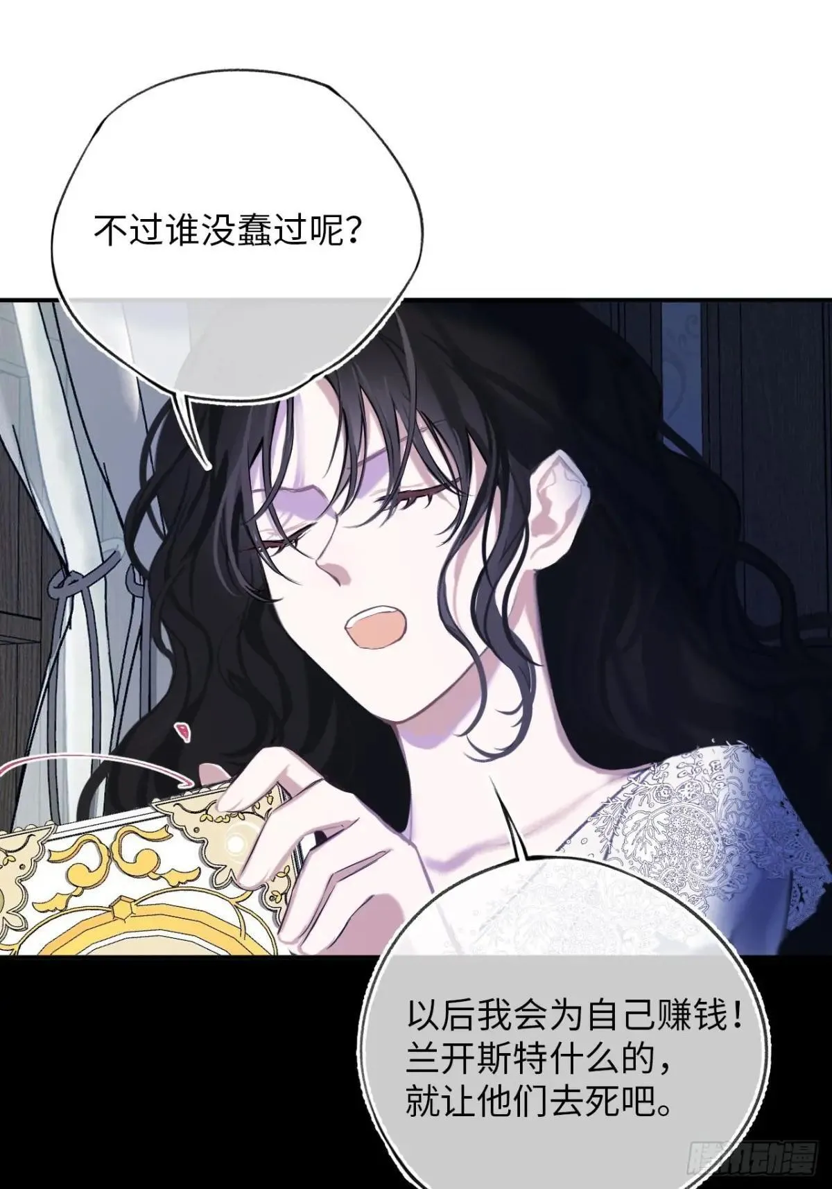 34-光芒的利刃 第20页