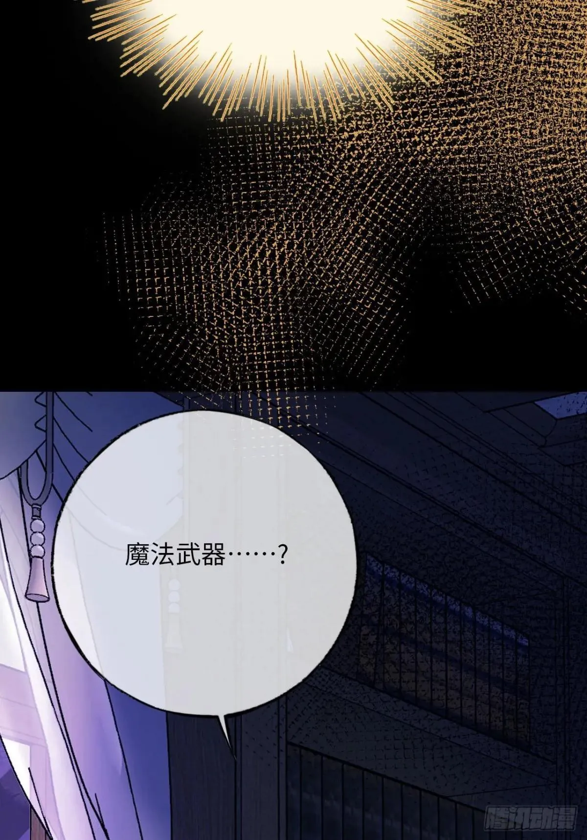 34-光芒的利刃 第23页