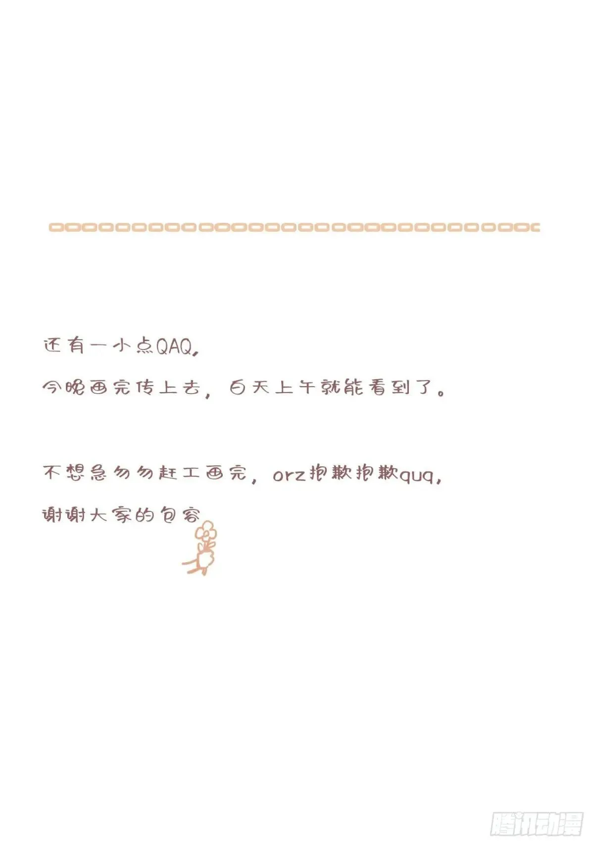 34-光芒的利刃 第36页