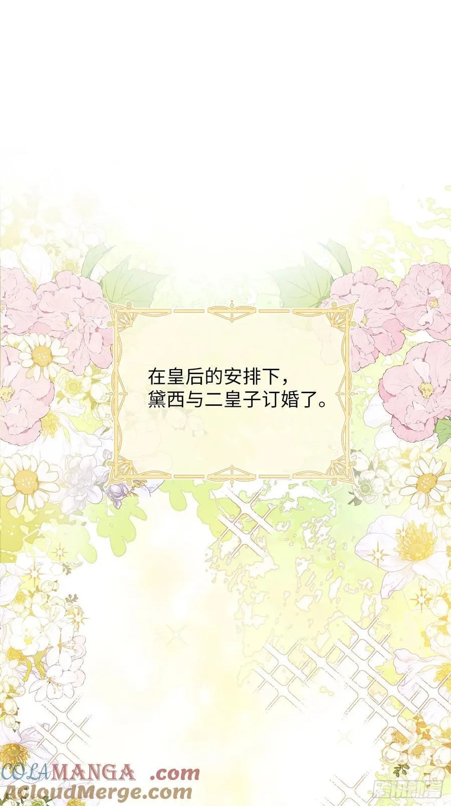 36-皇室联姻 第3页