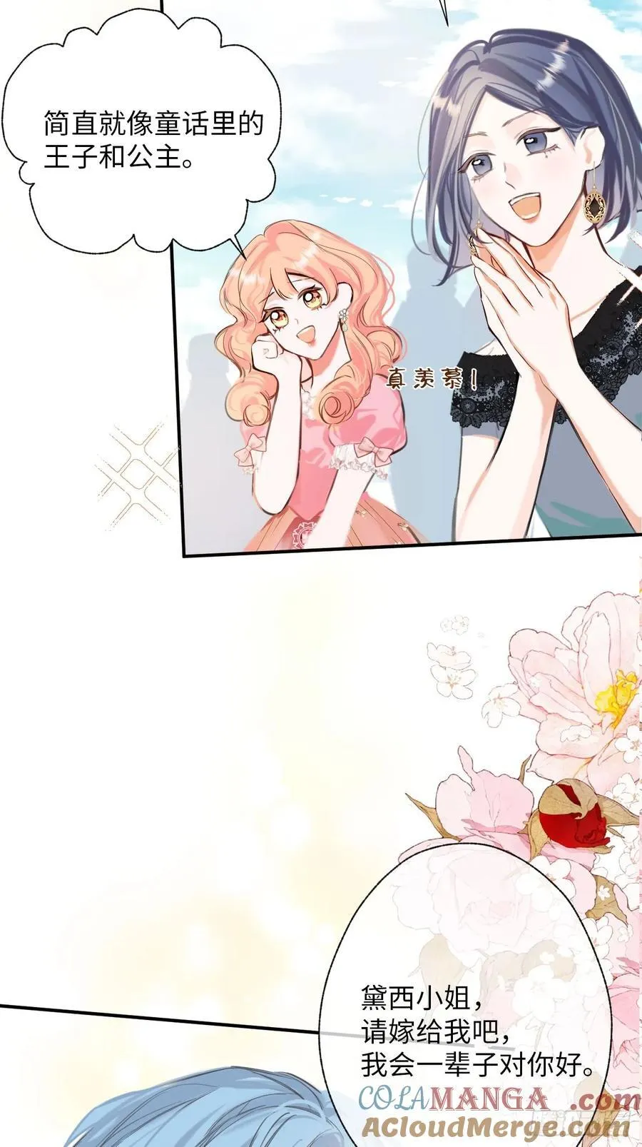 36-皇室联姻 第5页