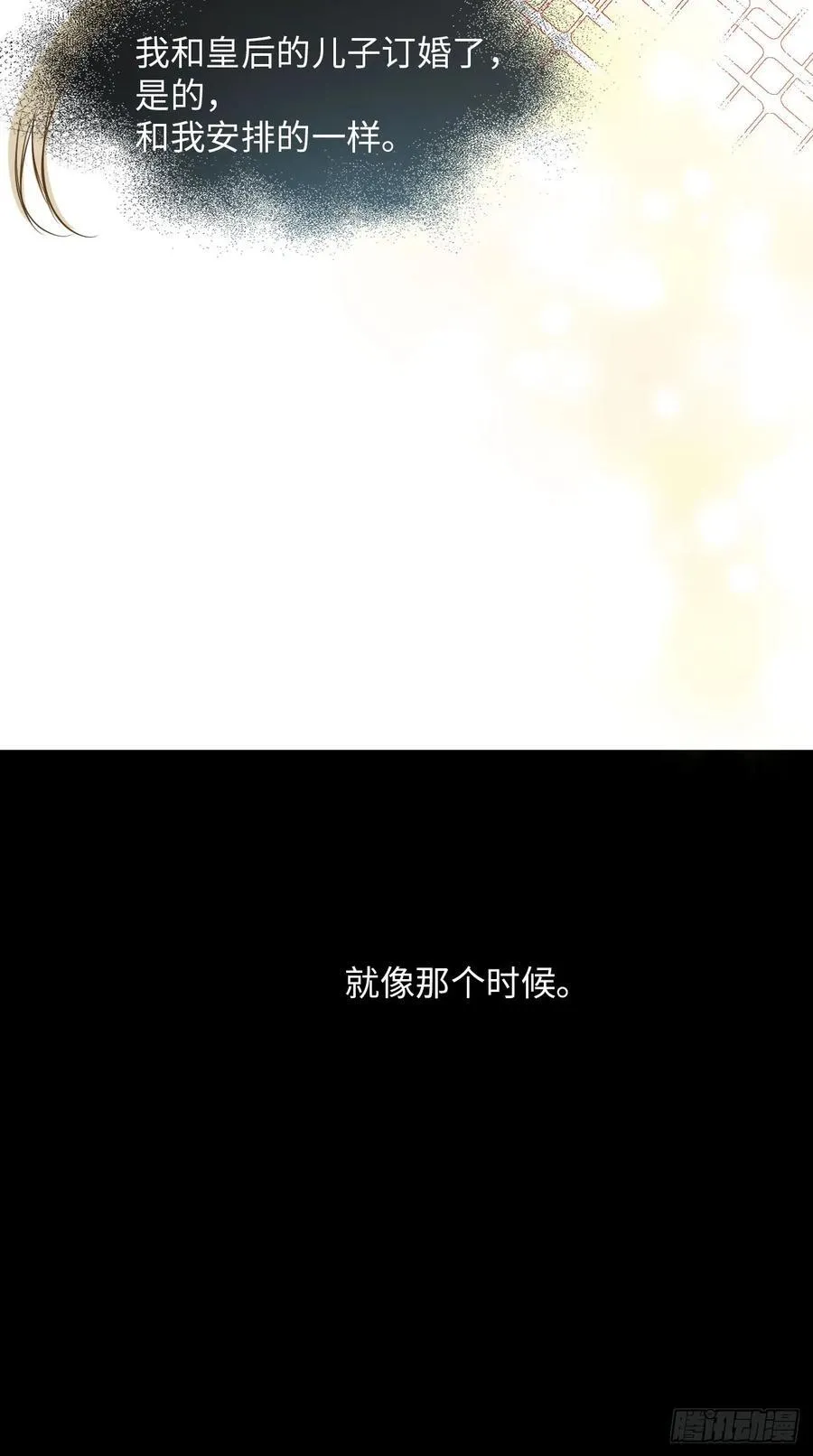36-皇室联姻 第8页
