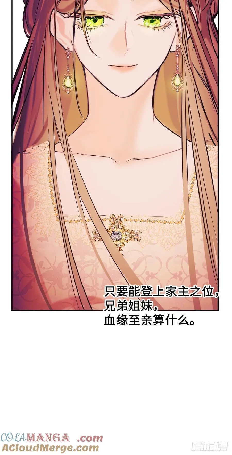 36-皇室联姻 第23页