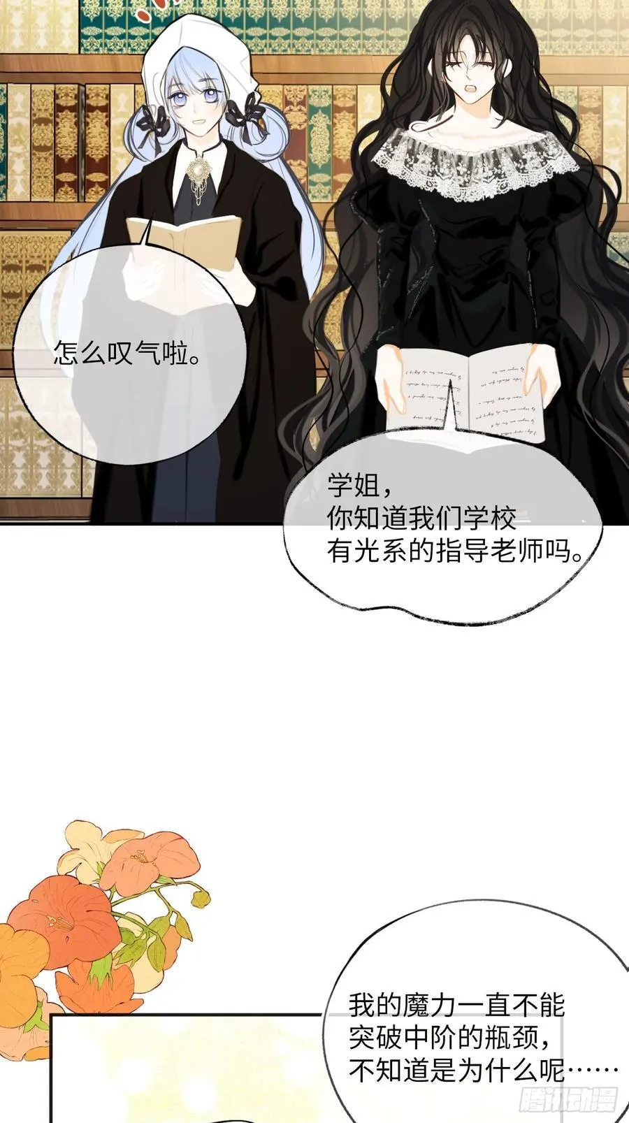 37-里奥的心意 第20页