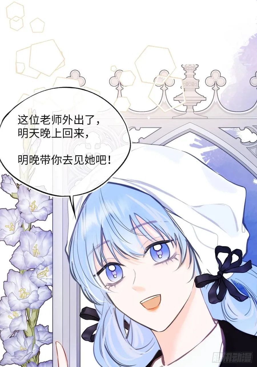 37-里奥的心意 第23页