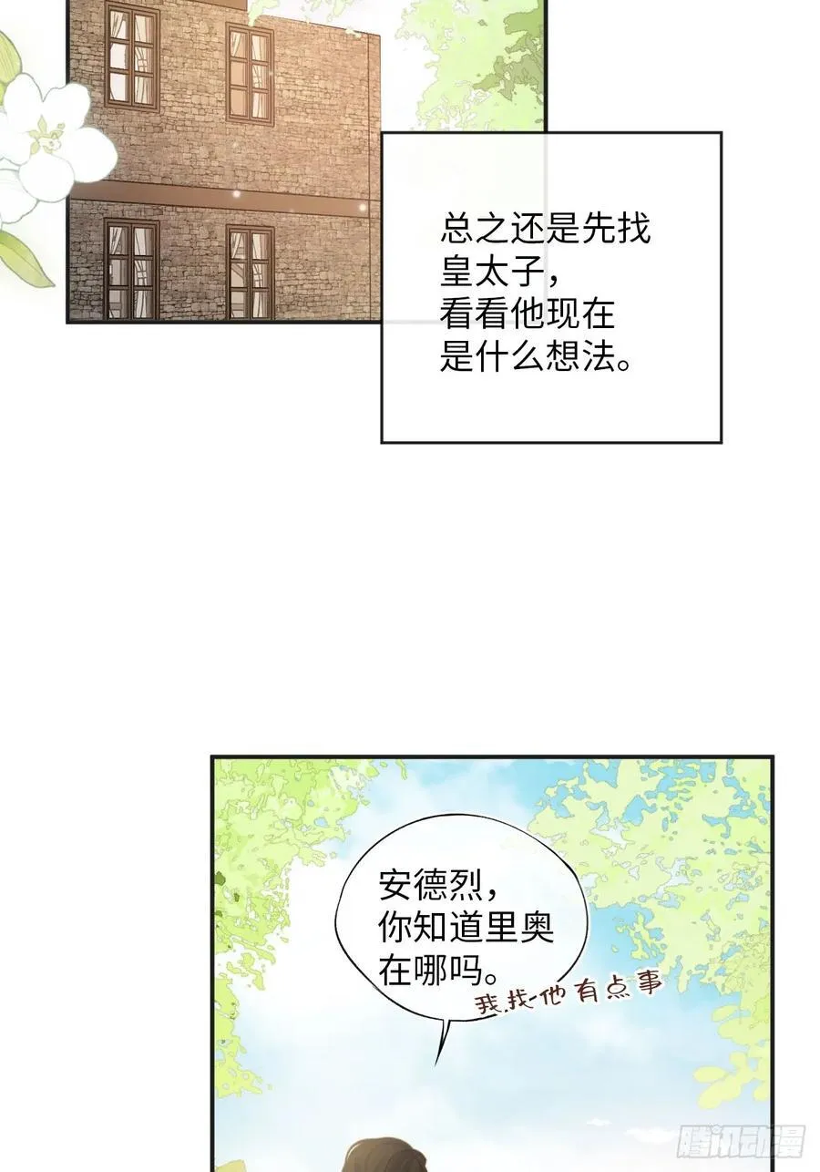 37-里奥的心意 第27页