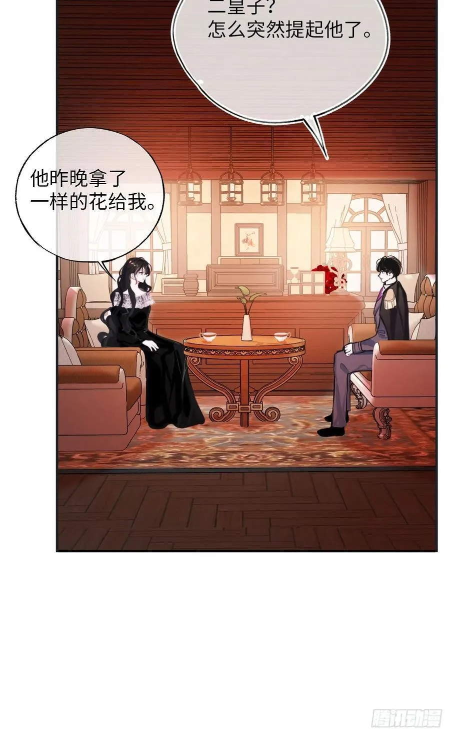 37-里奥的心意 第45页