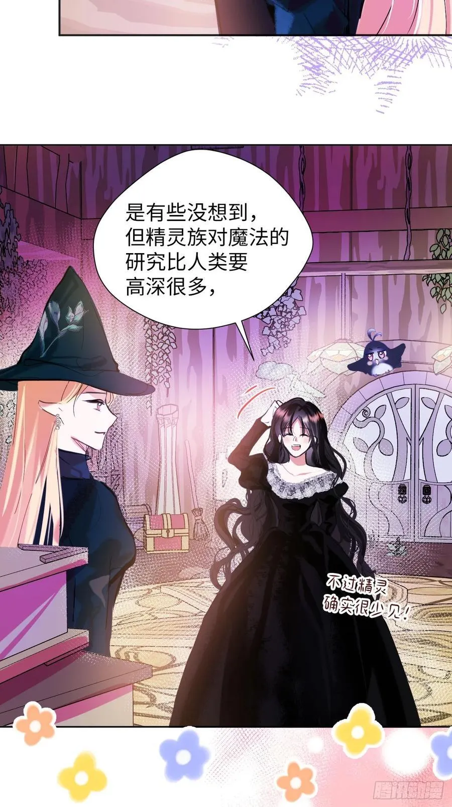 40-魔力晋升 第6页