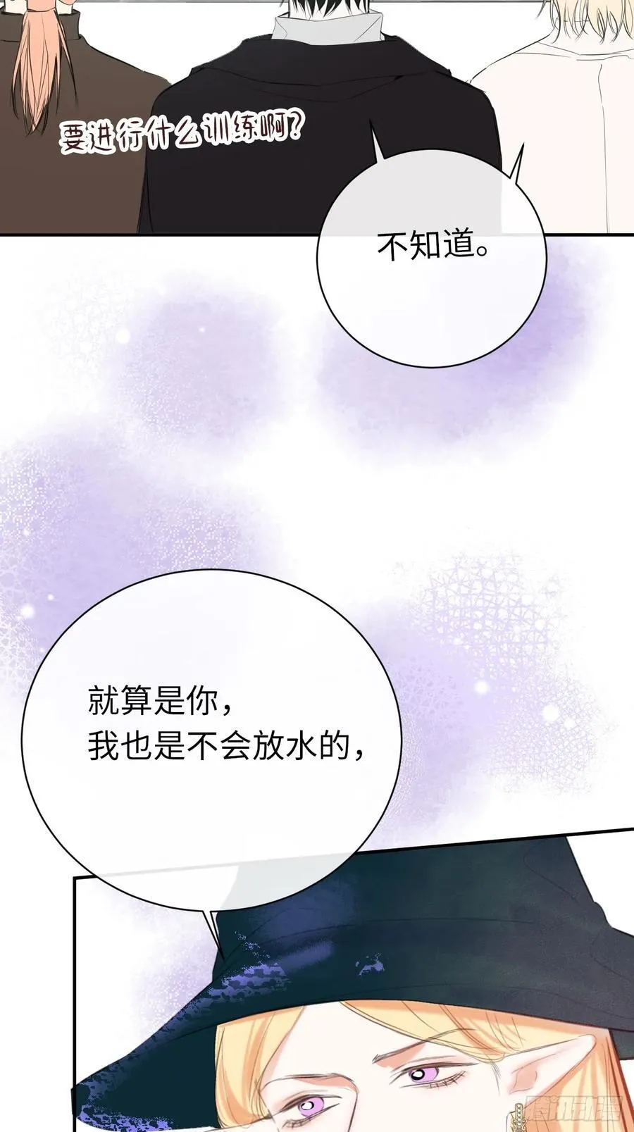 47-要和他结婚吗？ 第26页
