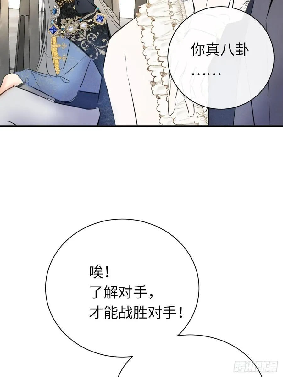 47-要和他结婚吗？ 第32页