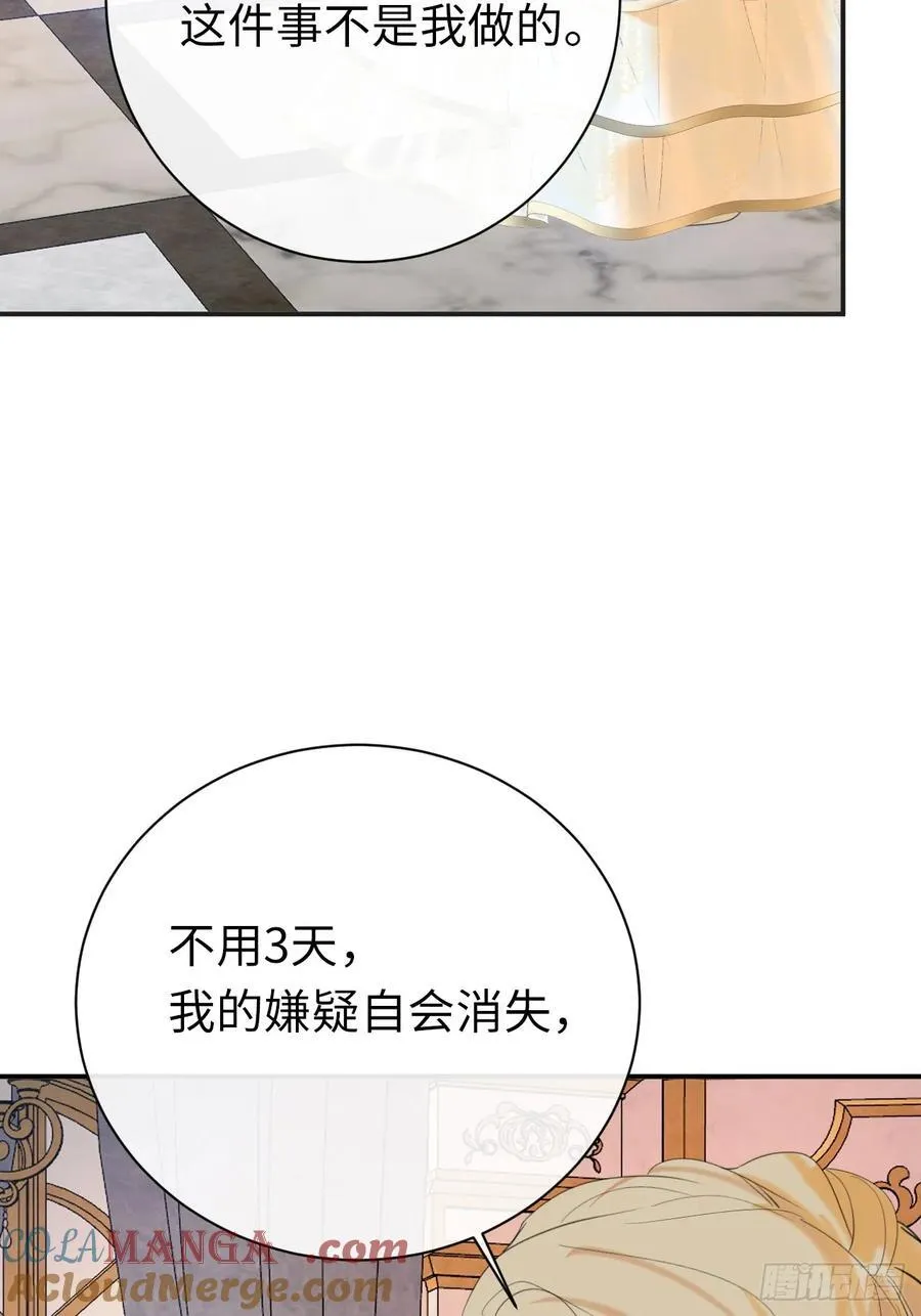 47-要和他结婚吗？ 第43页