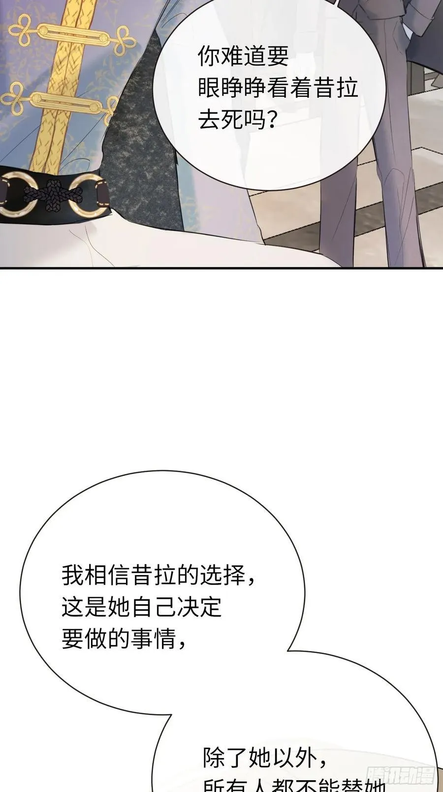 49-替罪羊 第12页