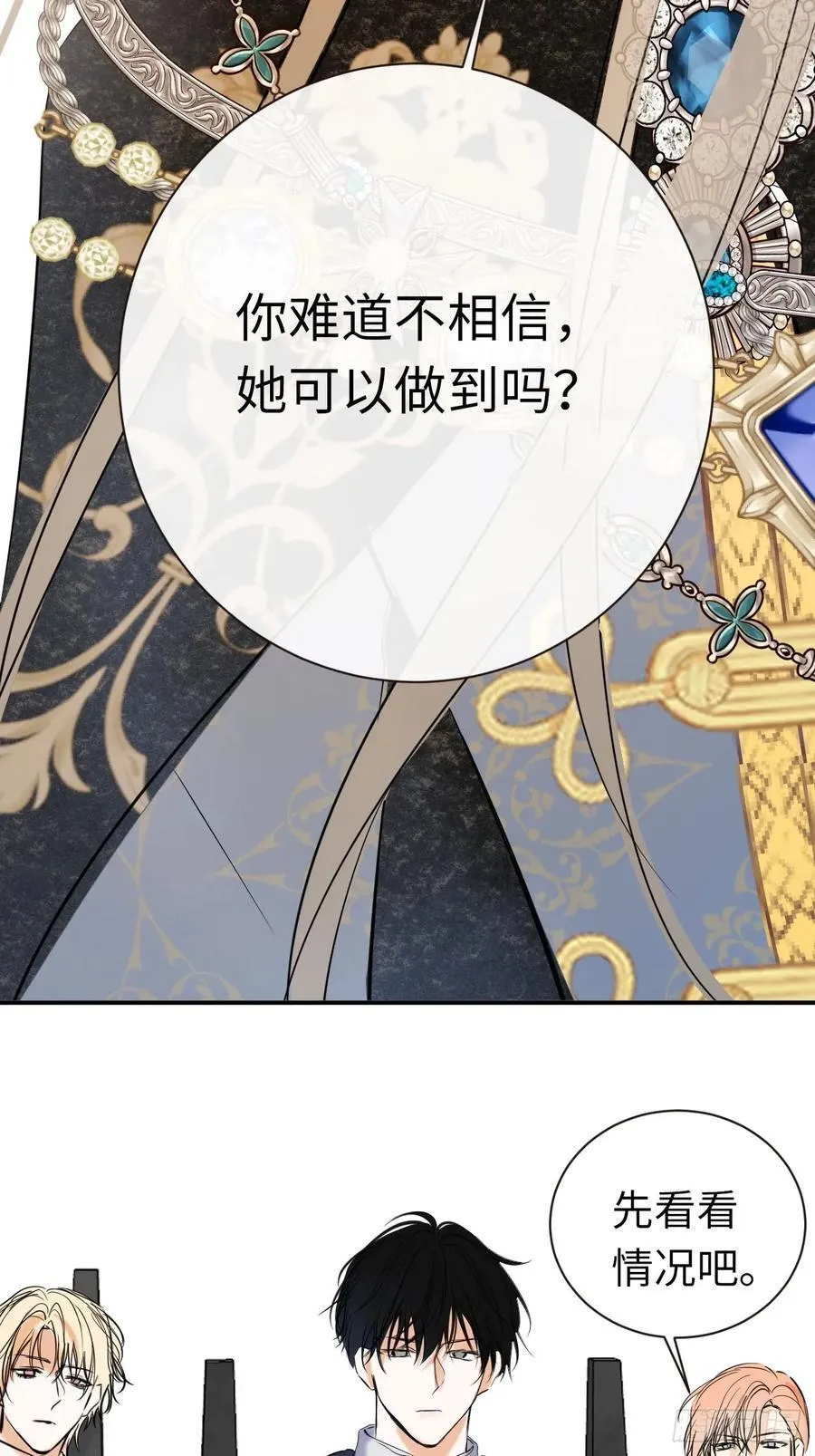 49-替罪羊 第14页