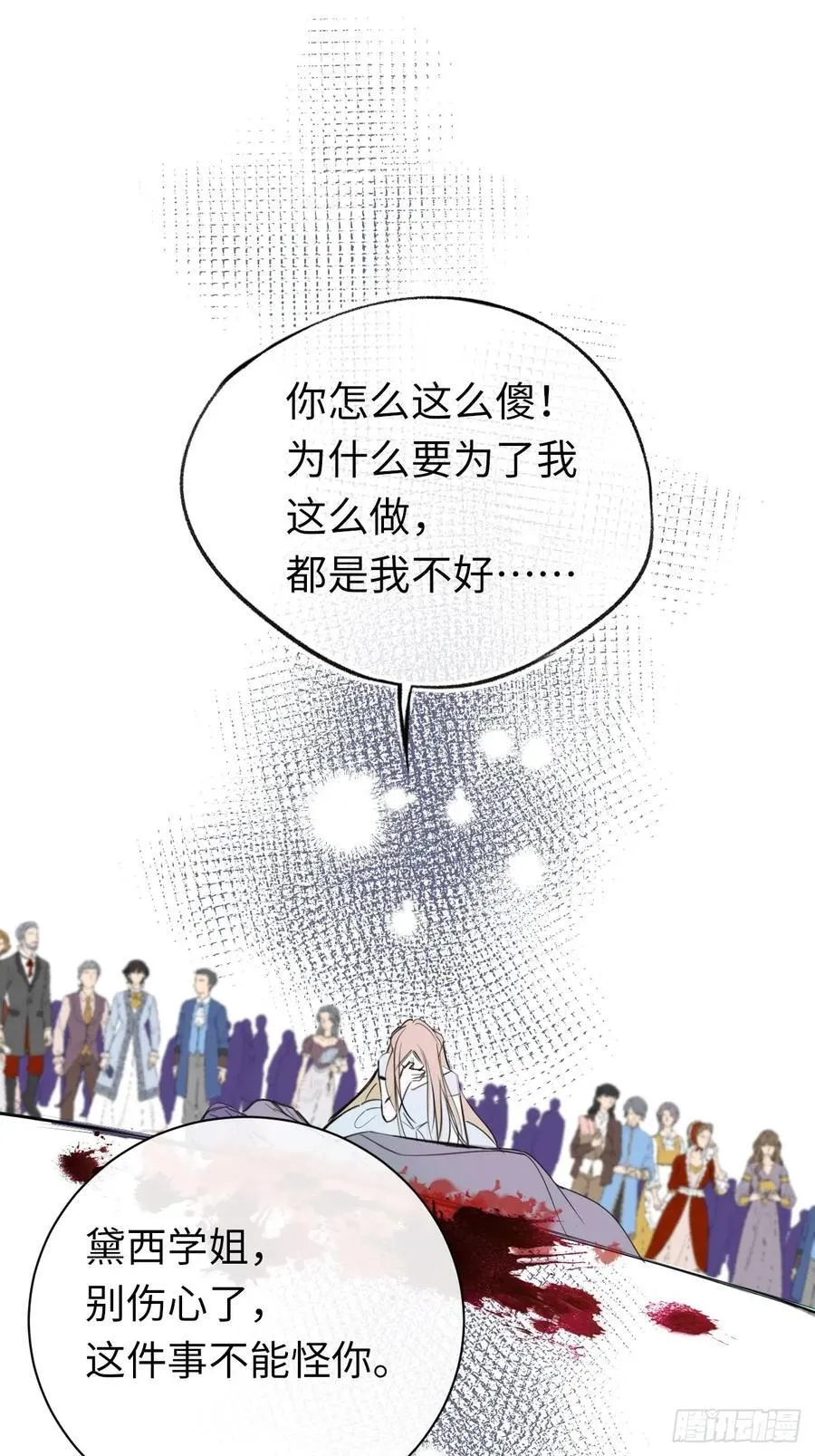 49-替罪羊 第41页