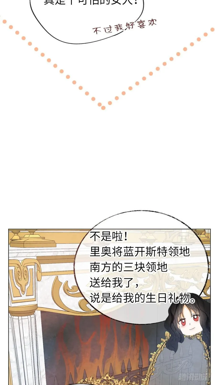 番外-昔拉日常（上） 第16页