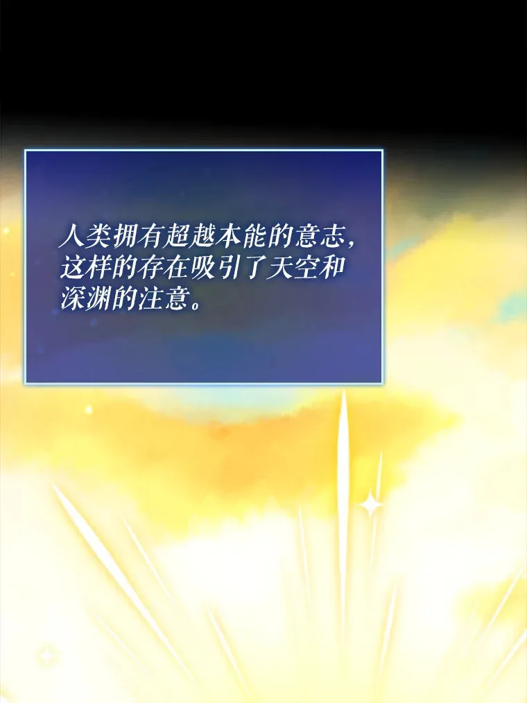 28.深渊和天空 第22页