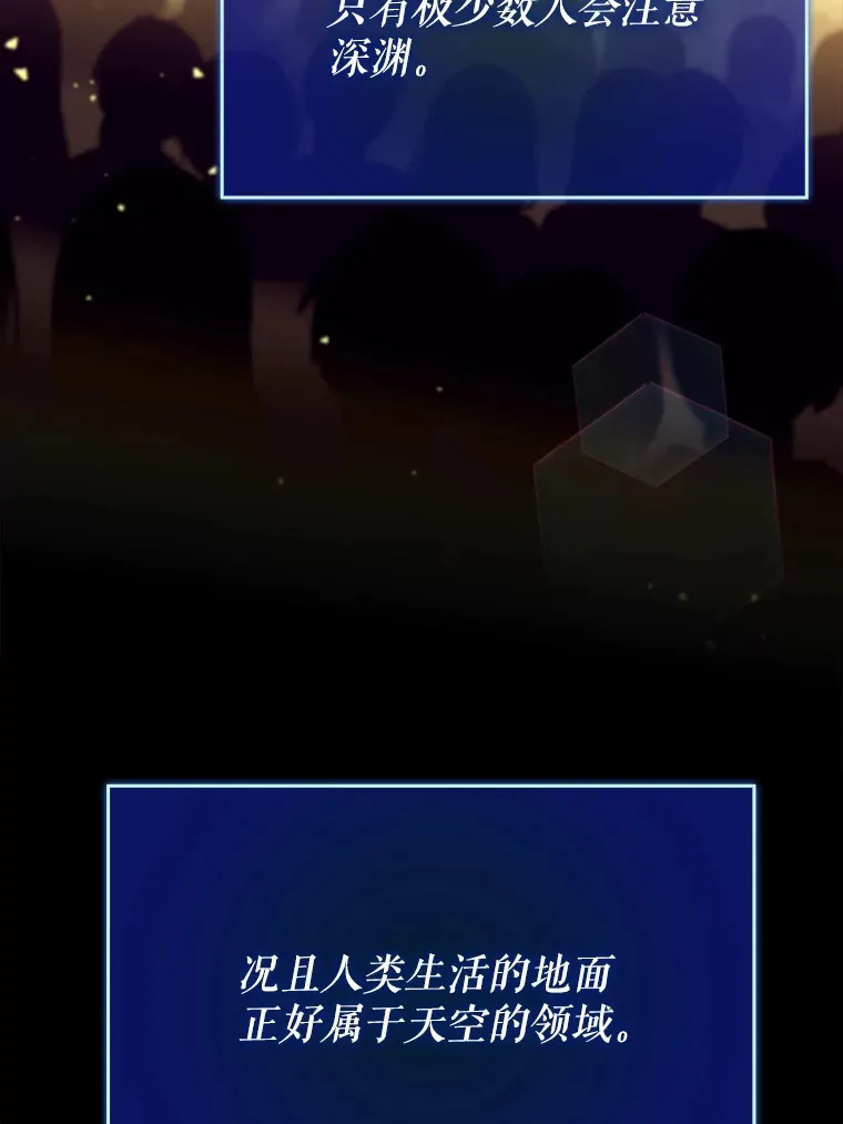 28.深渊和天空 第24页