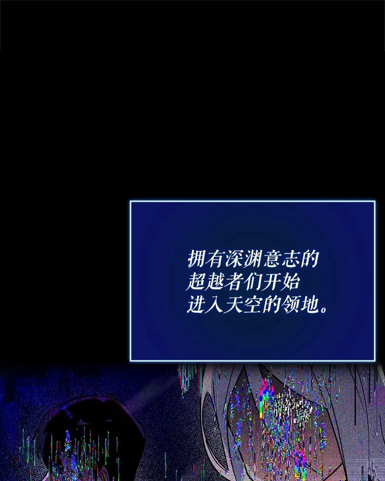 28.深渊和天空 第28页
