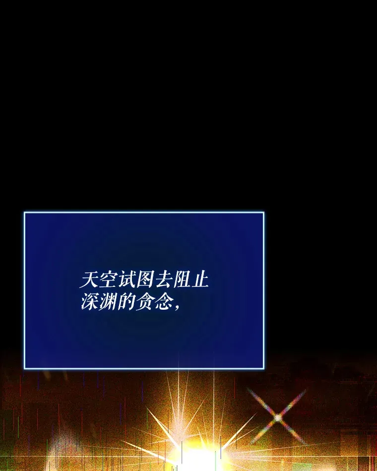 28.深渊和天空 第30页