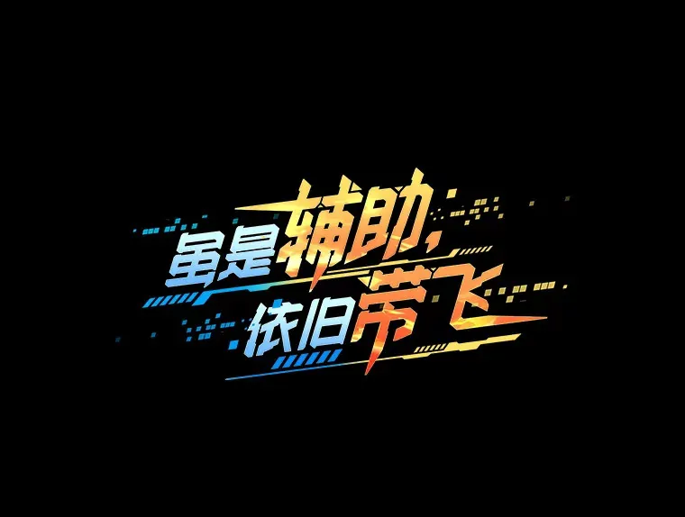 28.深渊和天空 第38页