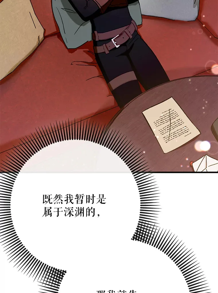 28.深渊和天空 第108页