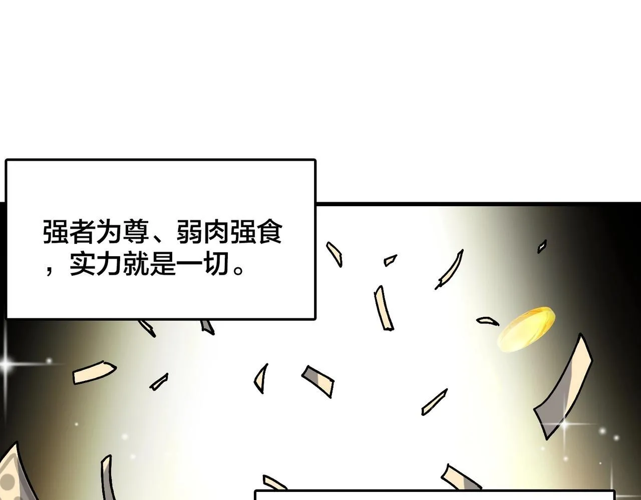 第1话 最强的BOSS 第26页