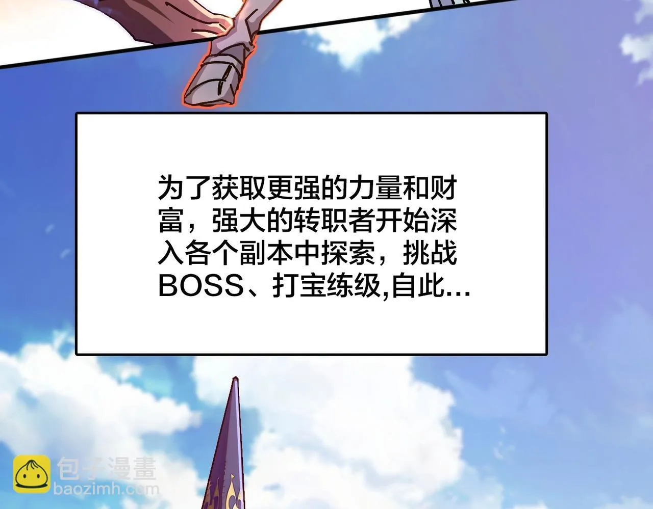 第1话 最强的BOSS 第30页