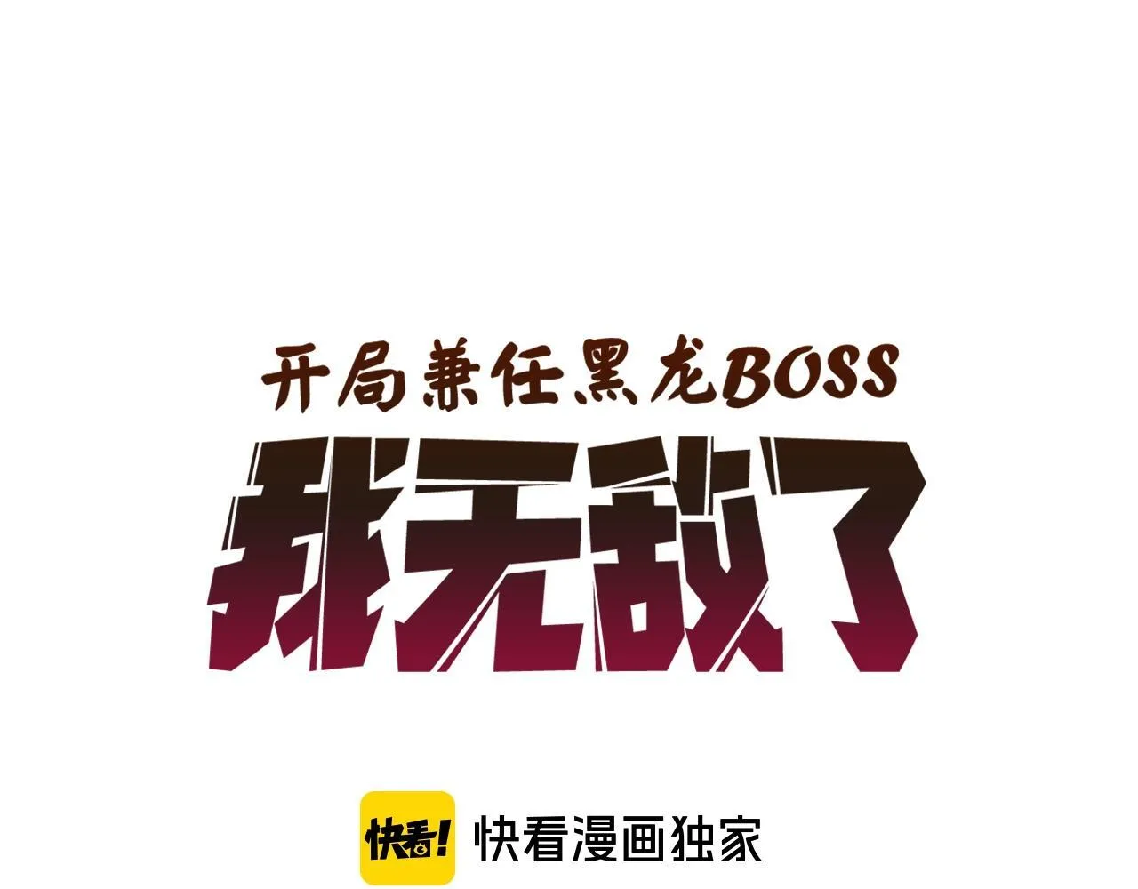第2话 对战玩家 第1页