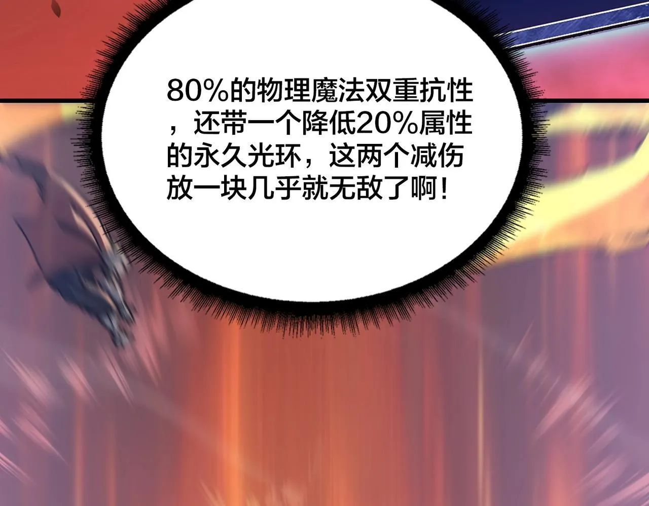 第2话 对战玩家 第16页
