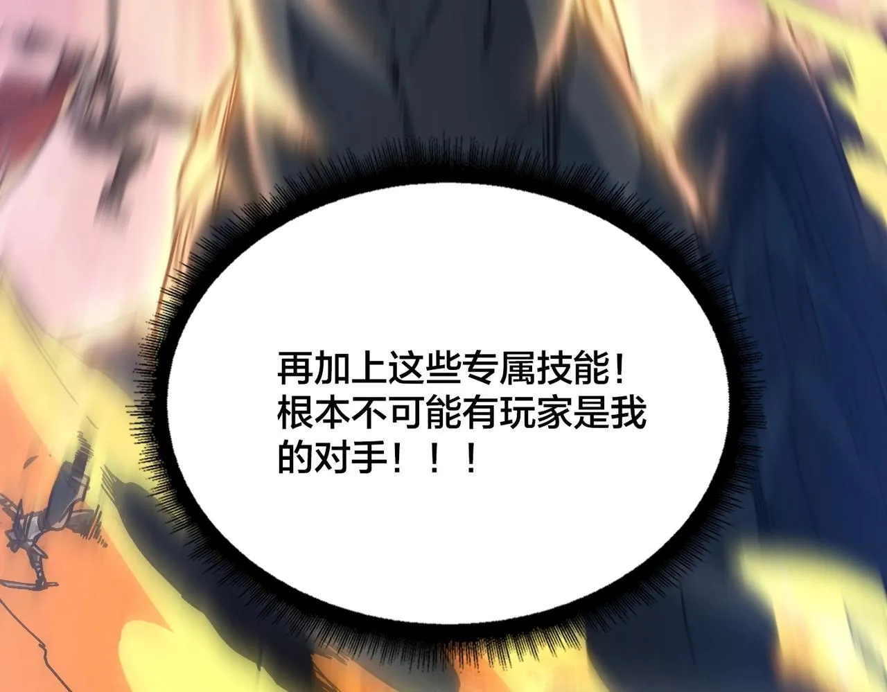 第2话 对战玩家 第19页