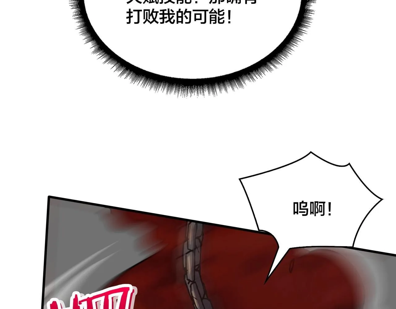 第2话 对战玩家 第192页
