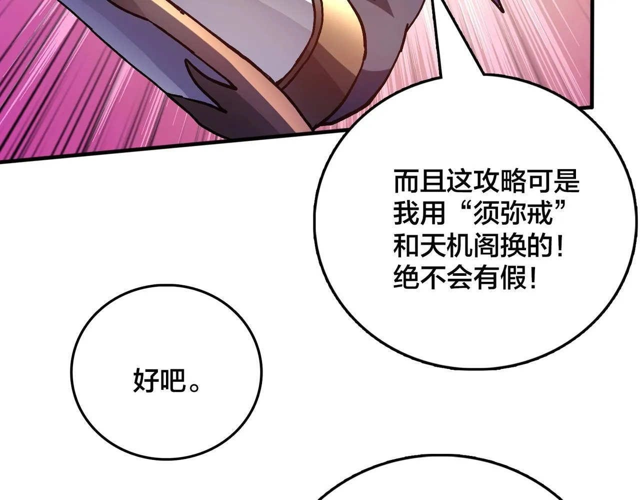 第2话 对战玩家 第218页