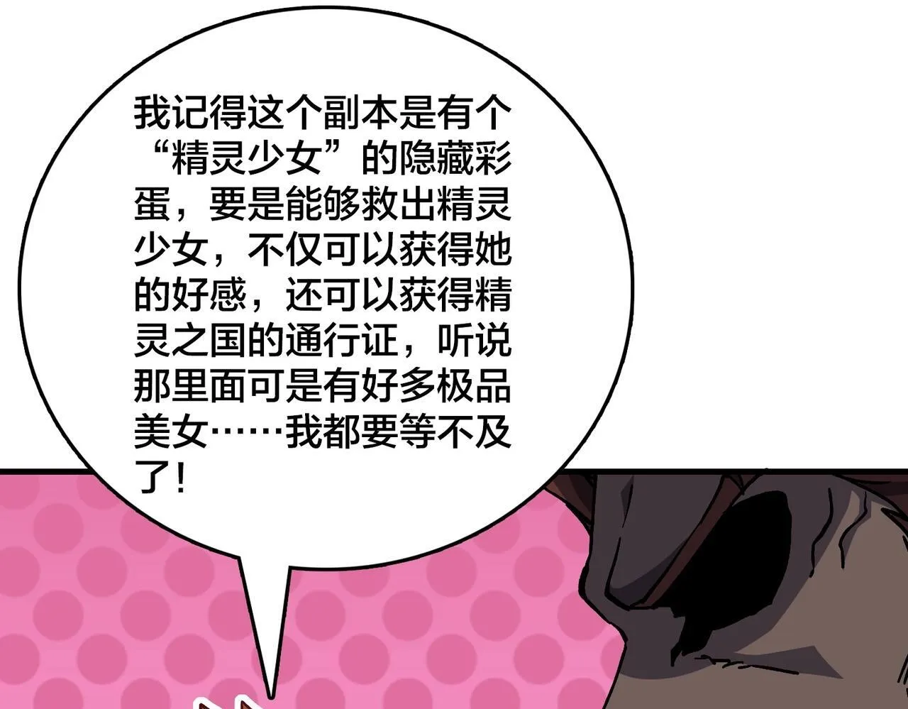 第2话 对战玩家 第225页