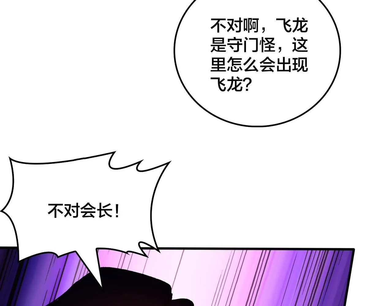 第2话 对战玩家 第232页