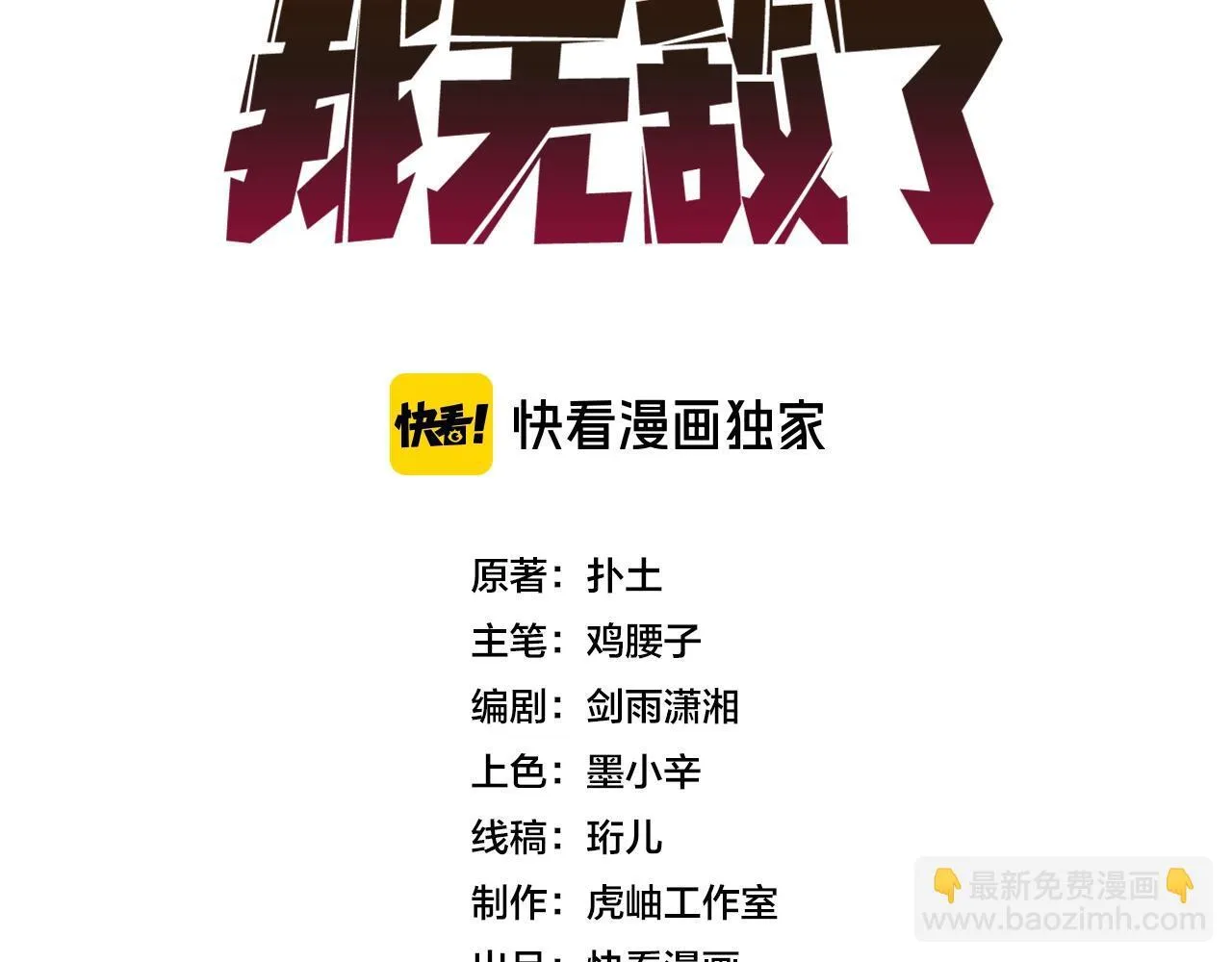 第3话 团灭工会 第3页