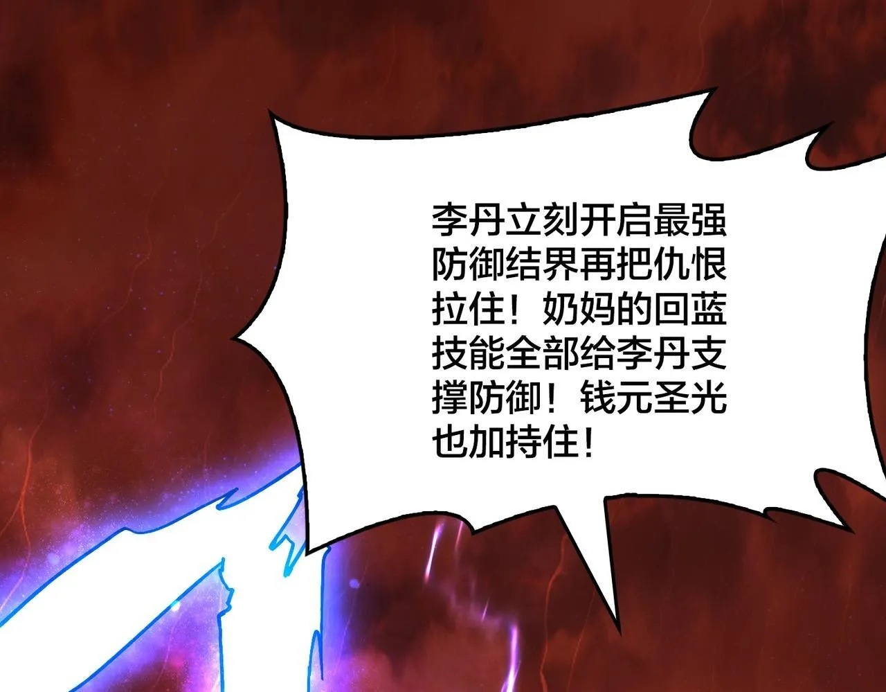 第3话 团灭工会 第5页