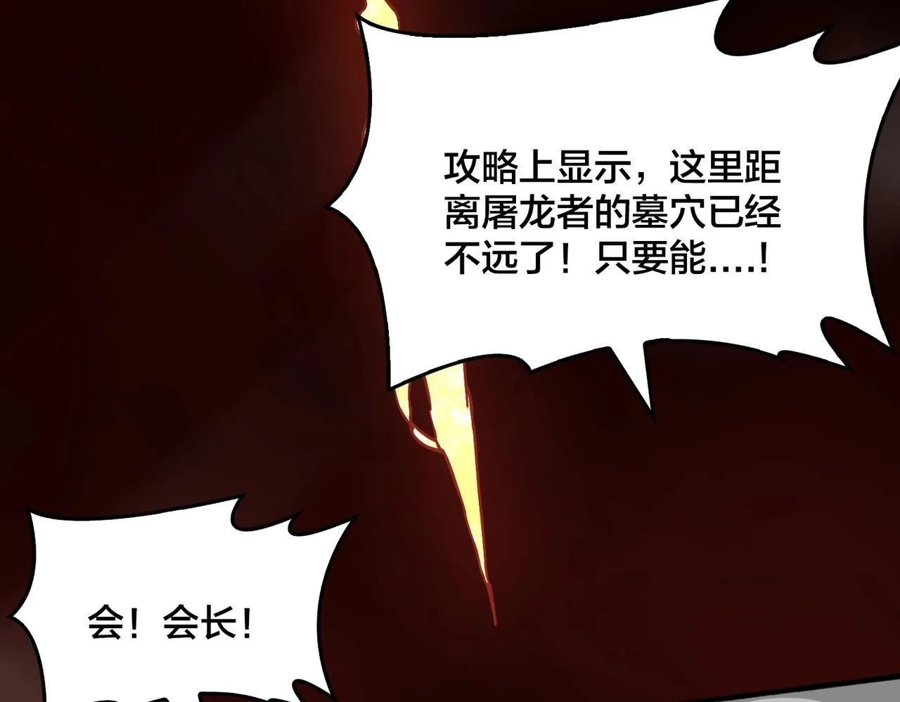 第3话 团灭工会 第11页