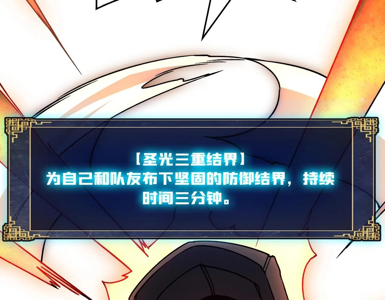 第3话 团灭工会 第30页