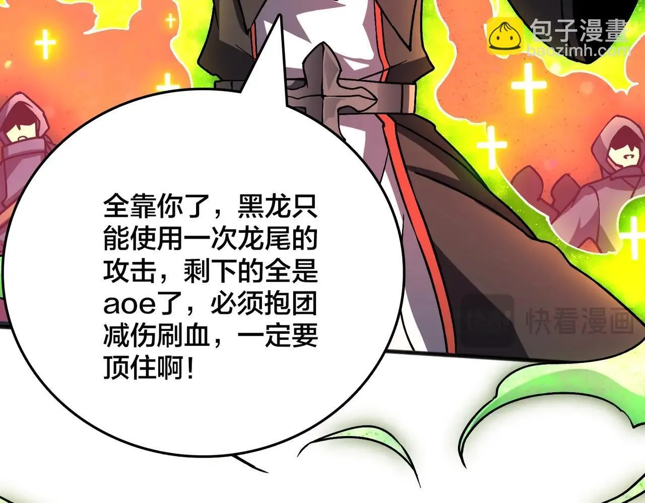 第3话 团灭工会 第33页