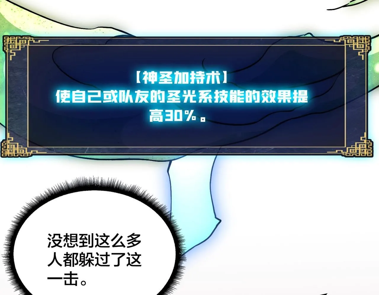 第3话 团灭工会 第34页