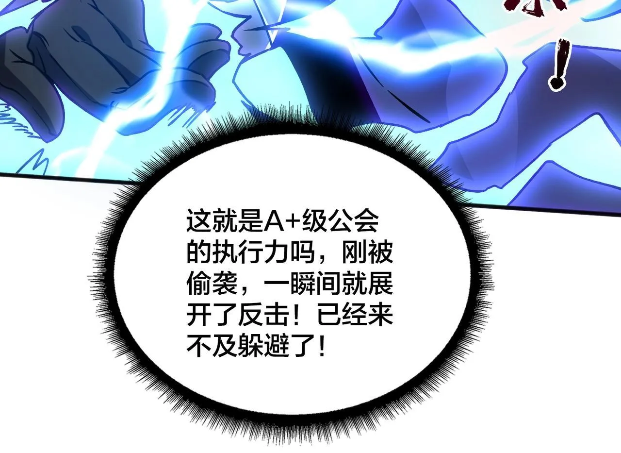 第3话 团灭工会 第40页
