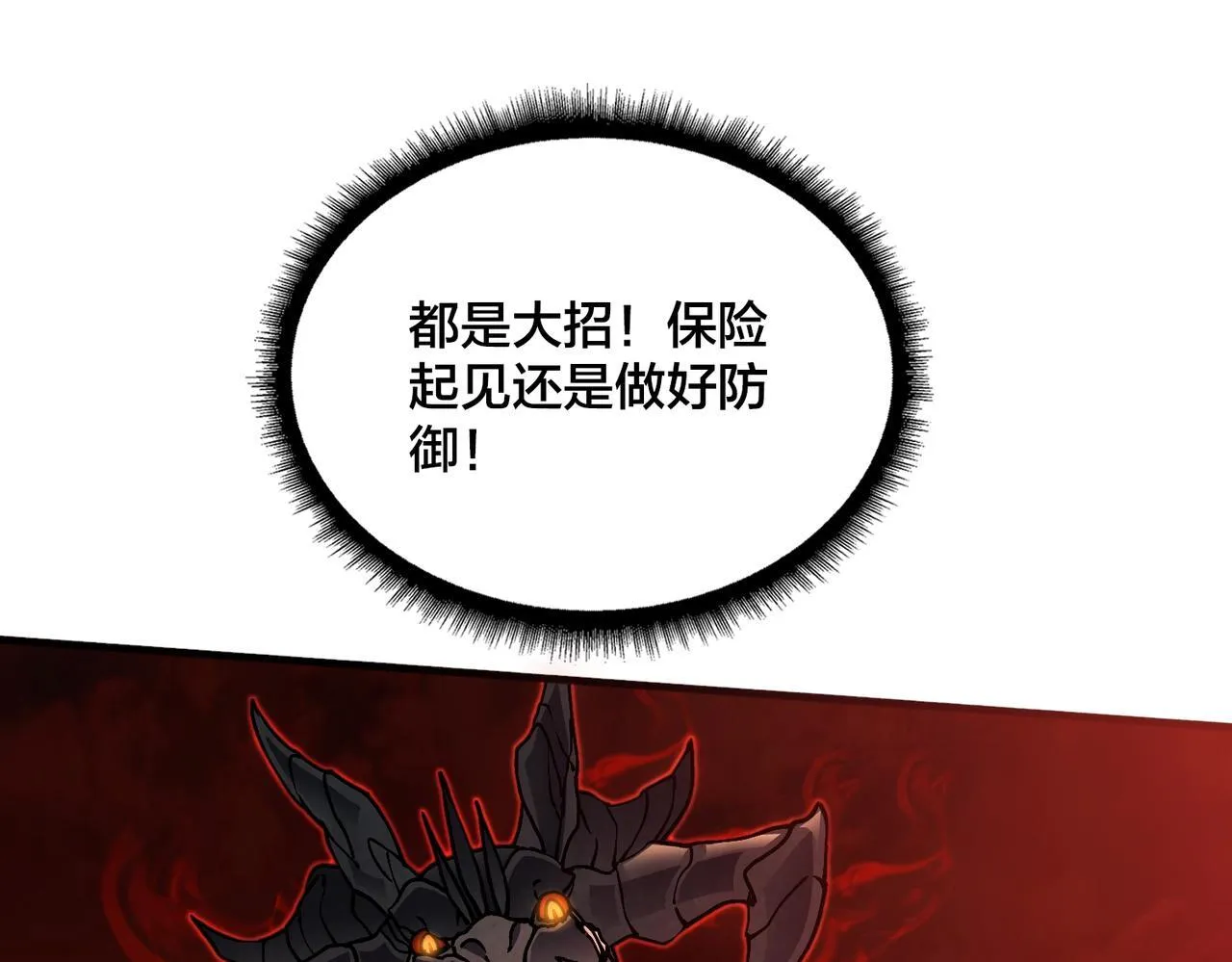 第3话 团灭工会 第41页