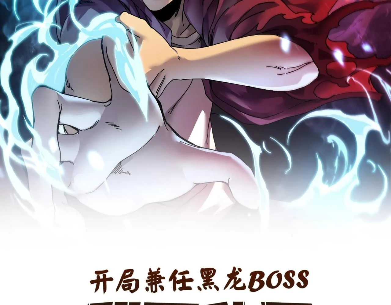 第4话 暴打冰法师 第2页