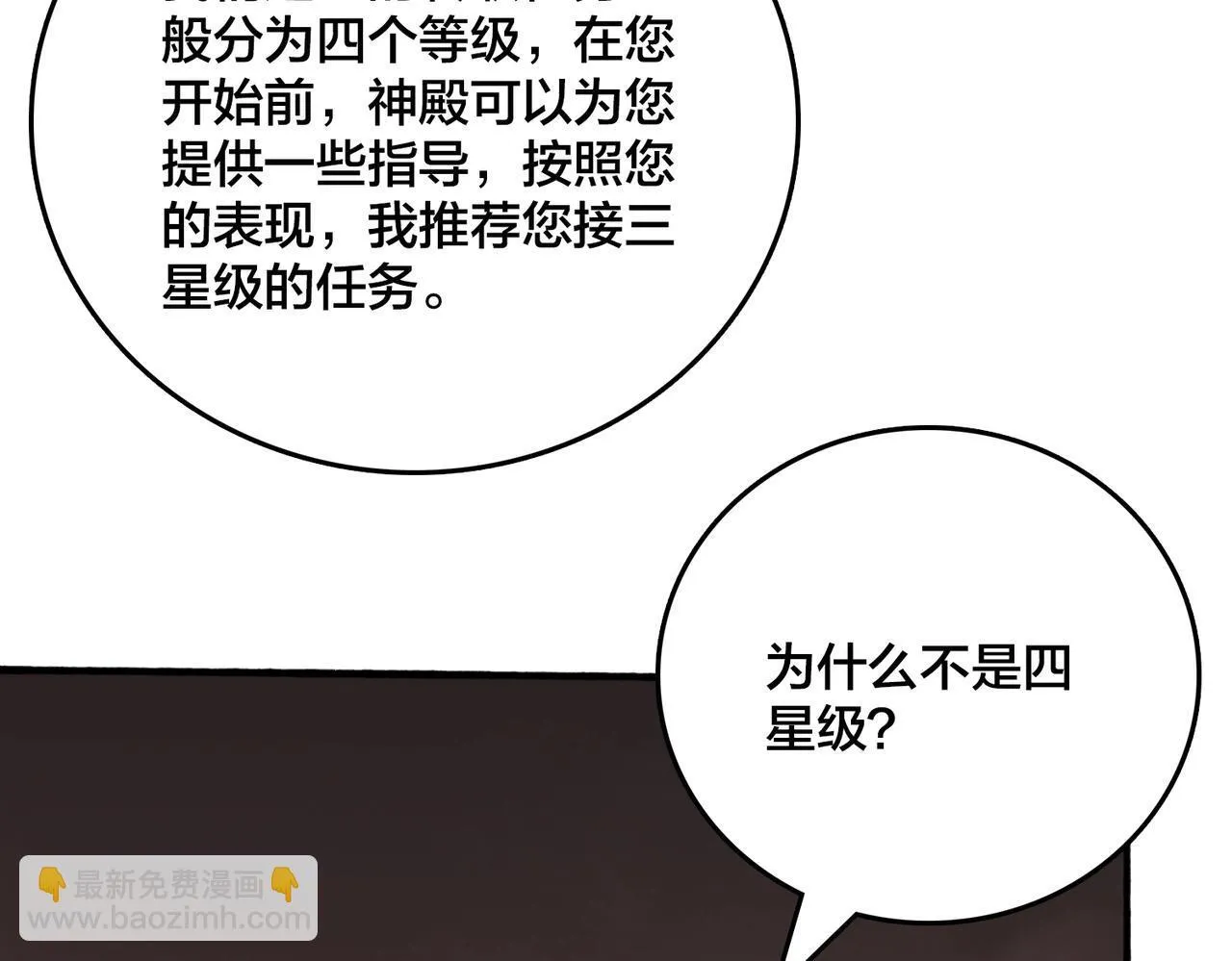 第4话 暴打冰法师 第117页
