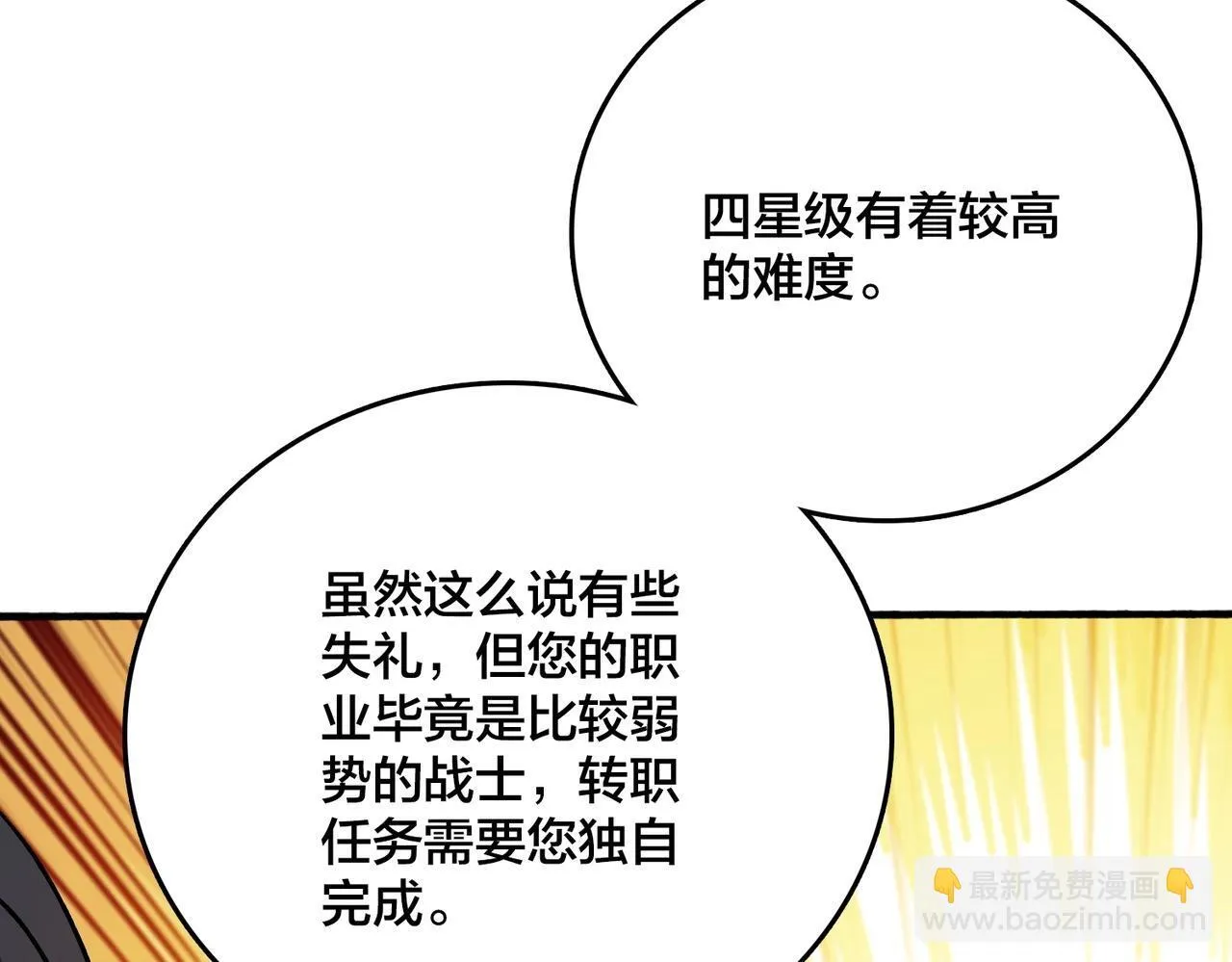 第4话 暴打冰法师 第120页