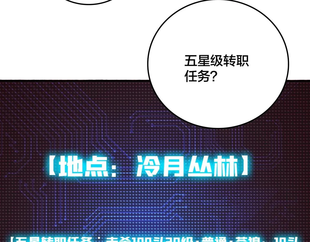 第4话 暴打冰法师 第133页