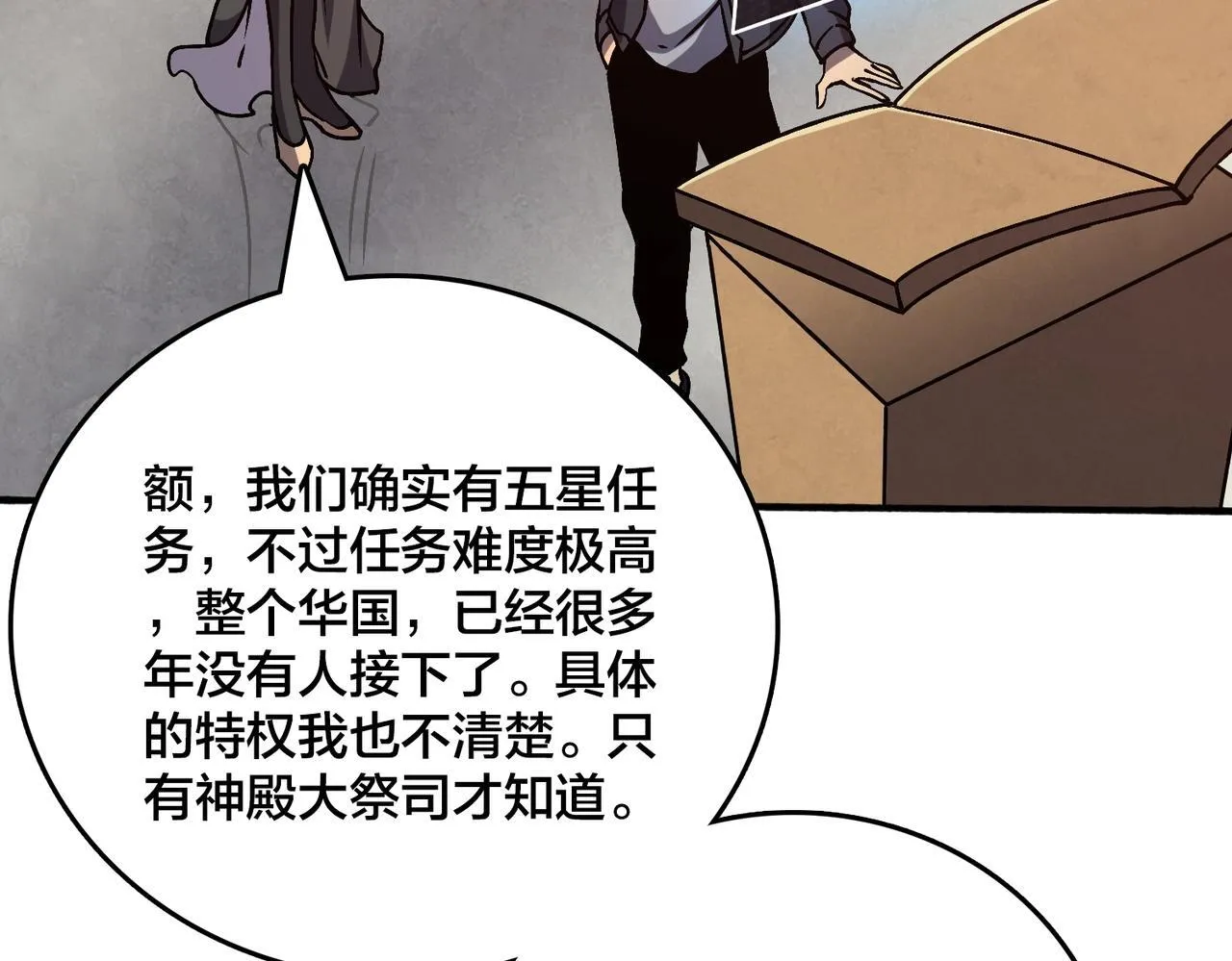 第4话 暴打冰法师 第138页