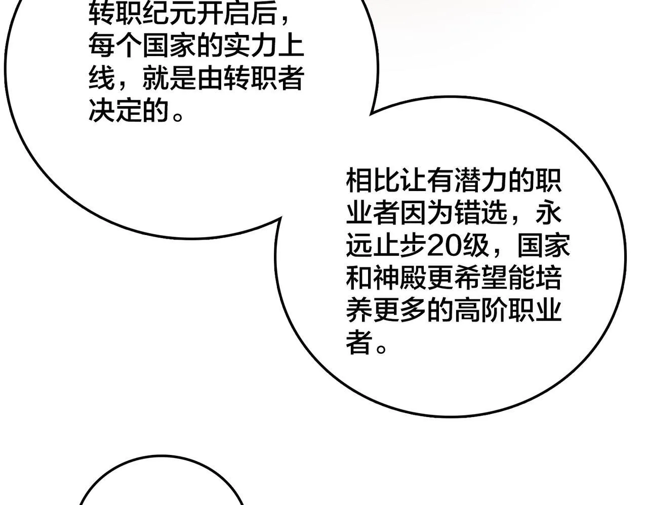 第4话 暴打冰法师 第144页
